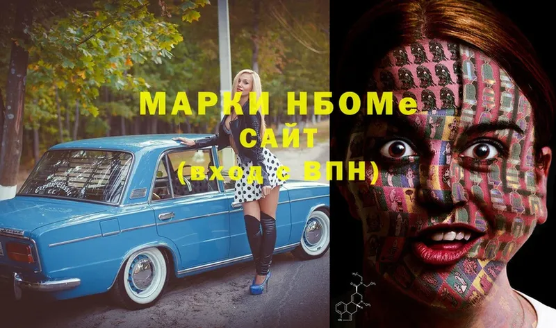 Марки N-bome 1,5мг  Медынь 